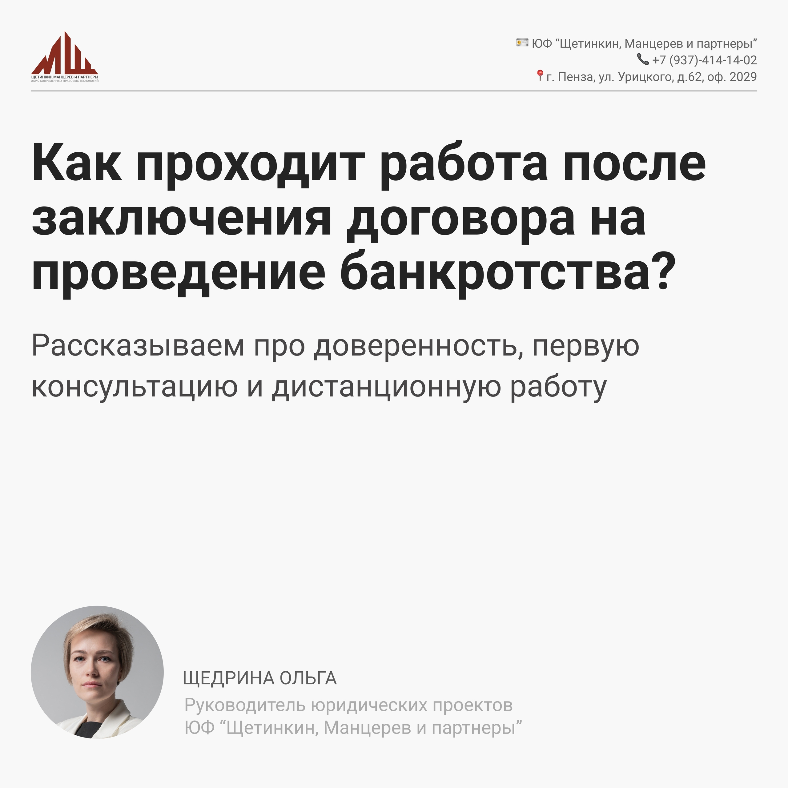Как проходит работа после заключения договора?