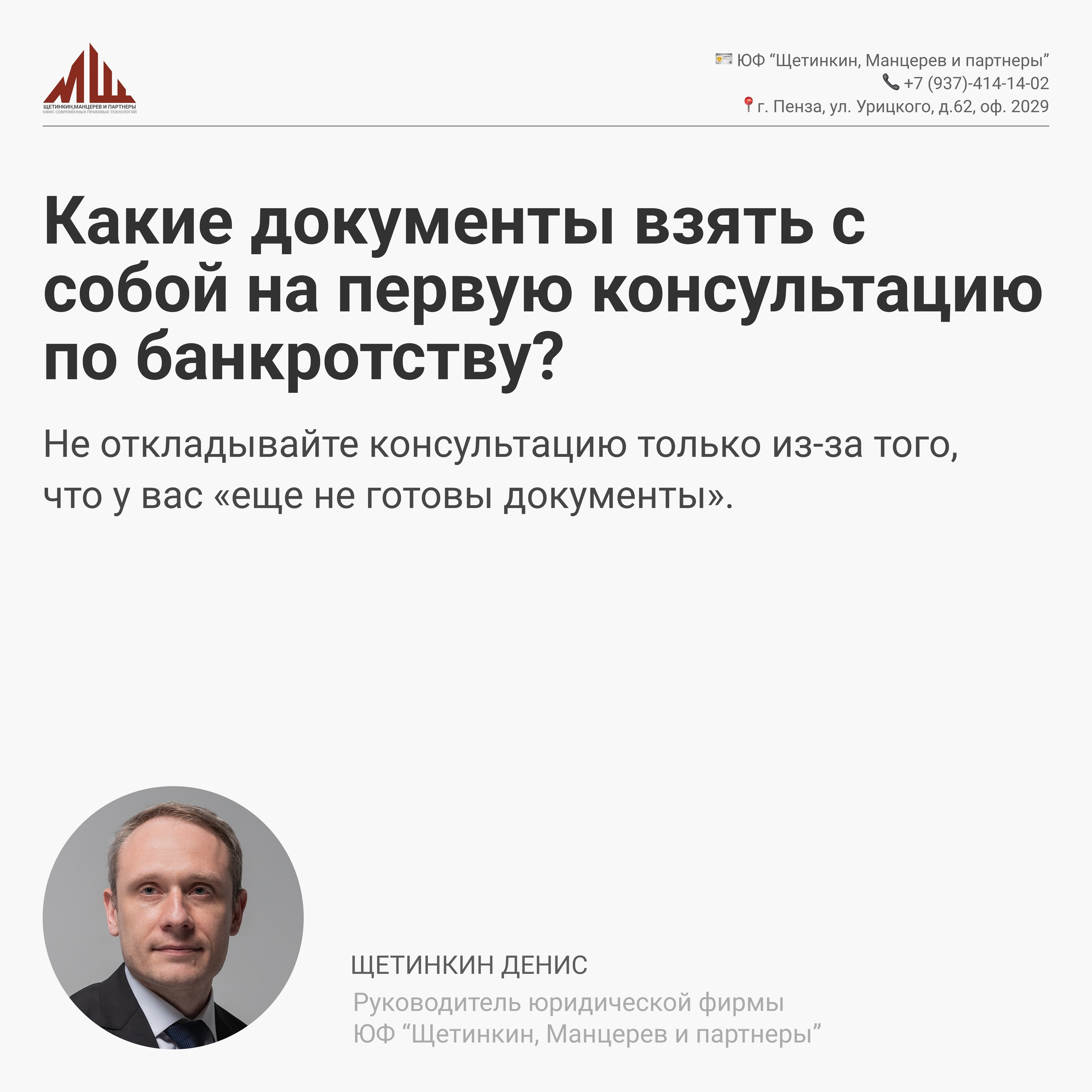 Что взять с собой на первую консультацию по банкротству?